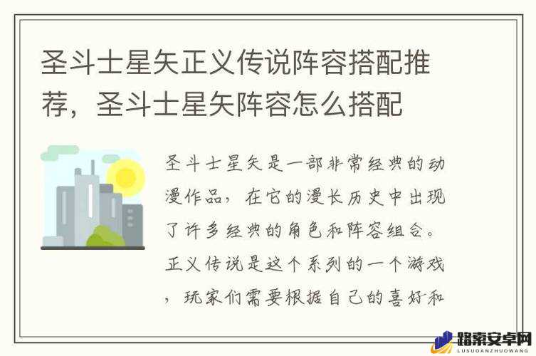 圣斗士星矢集结攻略，优选高性价比圣斗士与资源管理智慧